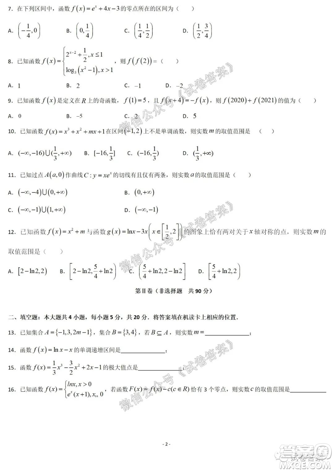 哈爾濱市第六中學(xué)2021屆開學(xué)階段性總結(jié)高三文理數(shù)試題及答案