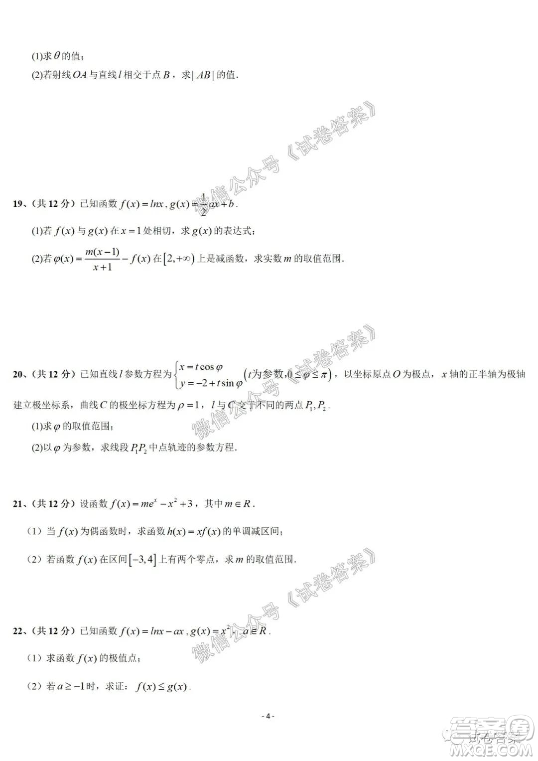 哈爾濱市第六中學(xué)2021屆開學(xué)階段性總結(jié)高三文理數(shù)試題及答案