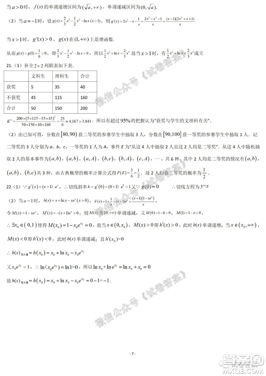 哈爾濱市第六中學(xué)2021屆開學(xué)階段性總結(jié)高三文理數(shù)試題及答案