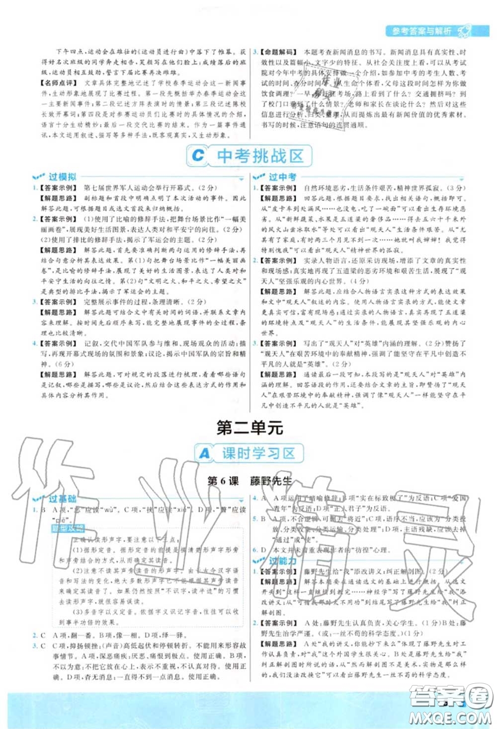 天星教育2020年秋一遍過初中語文八年級上冊人教版答案