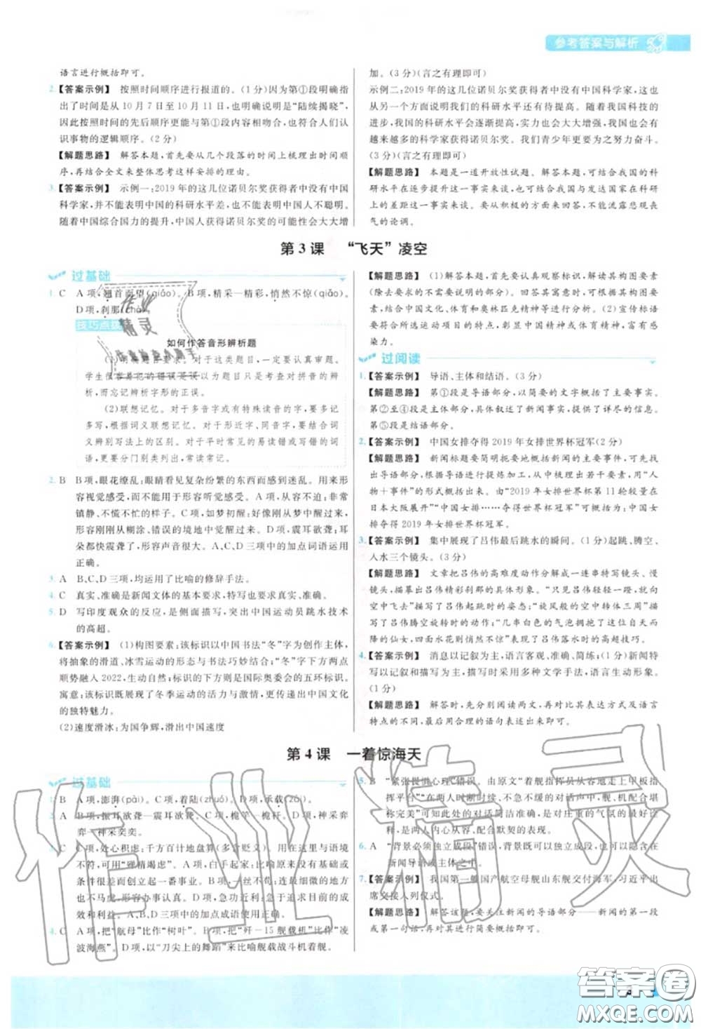 天星教育2020年秋一遍過初中語文八年級上冊人教版答案