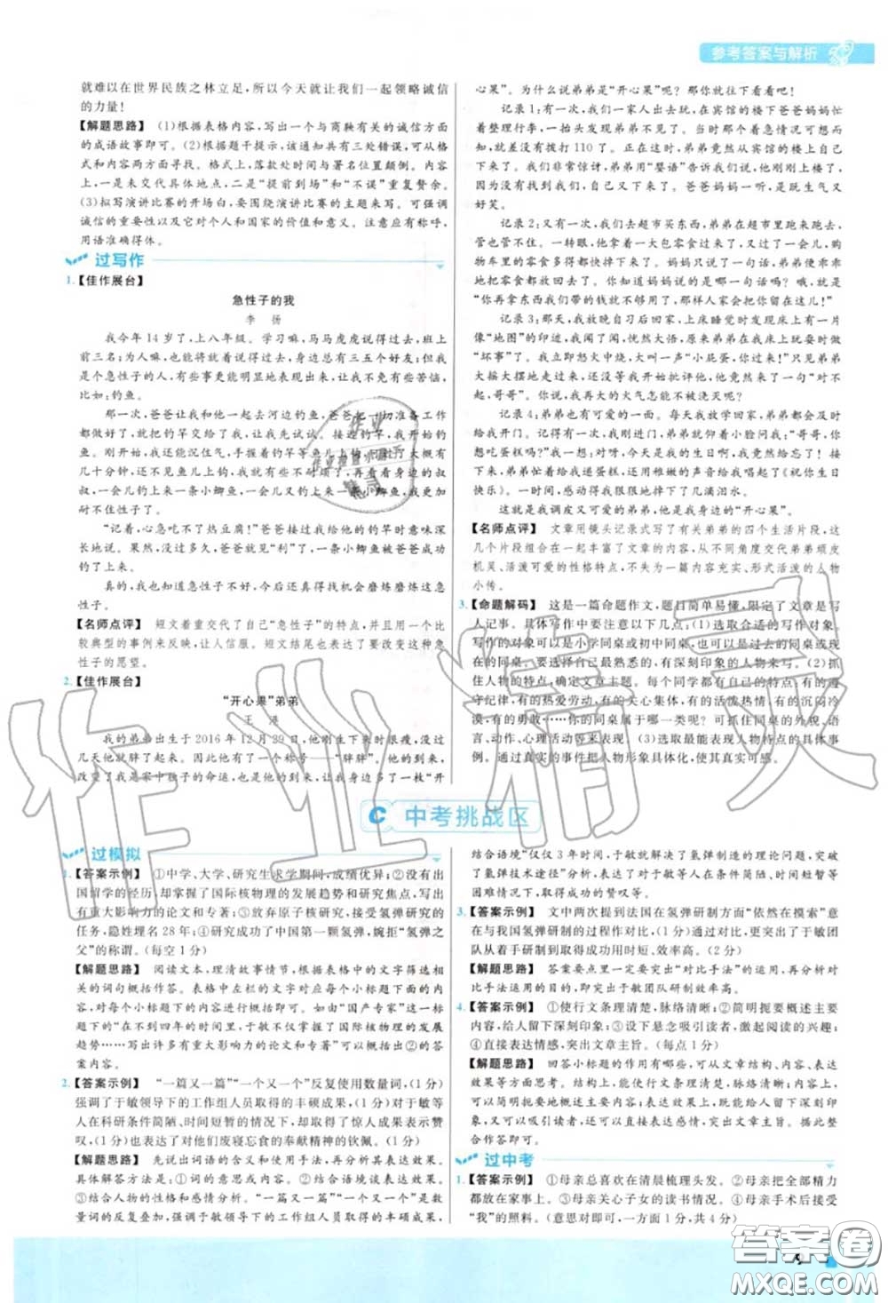 天星教育2020年秋一遍過初中語文八年級上冊人教版答案