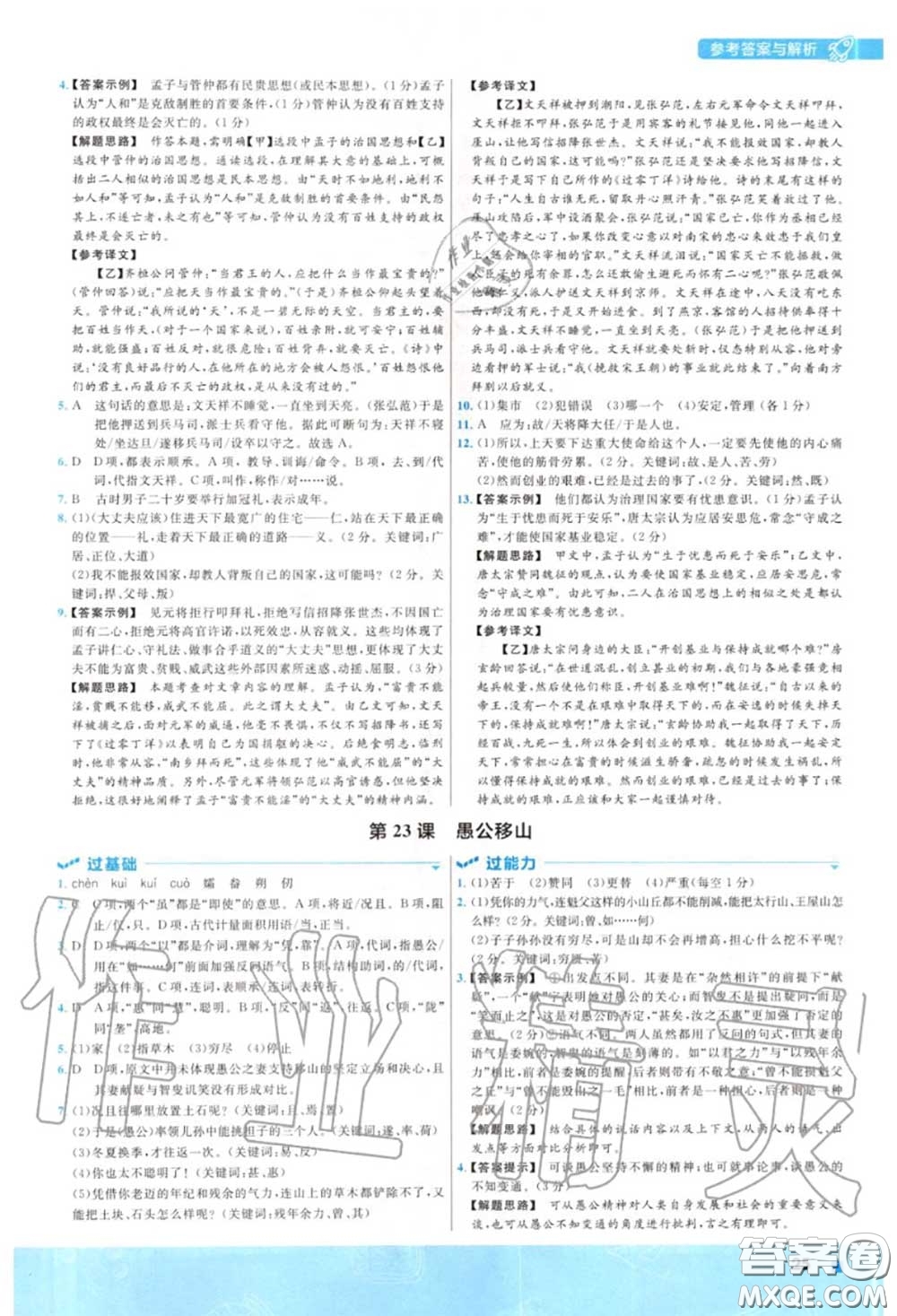 天星教育2020年秋一遍過初中語文八年級上冊人教版答案