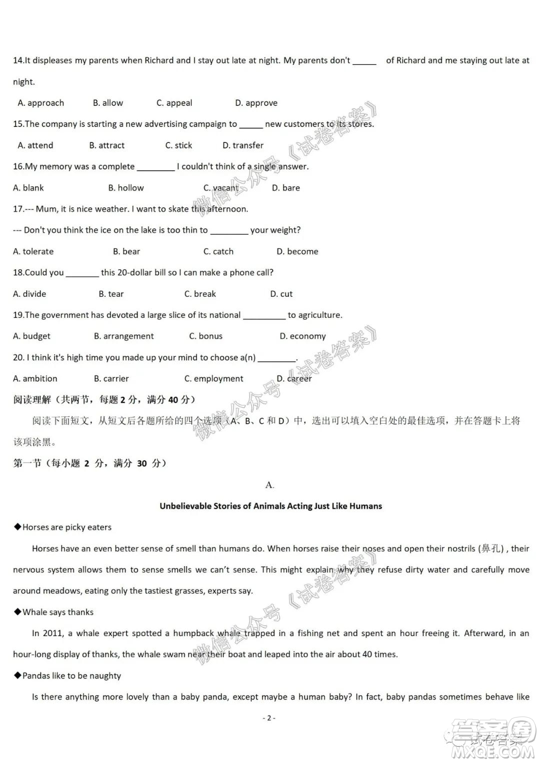 哈爾濱市第六中學2021屆開學階段性總結高三英語試題及答案