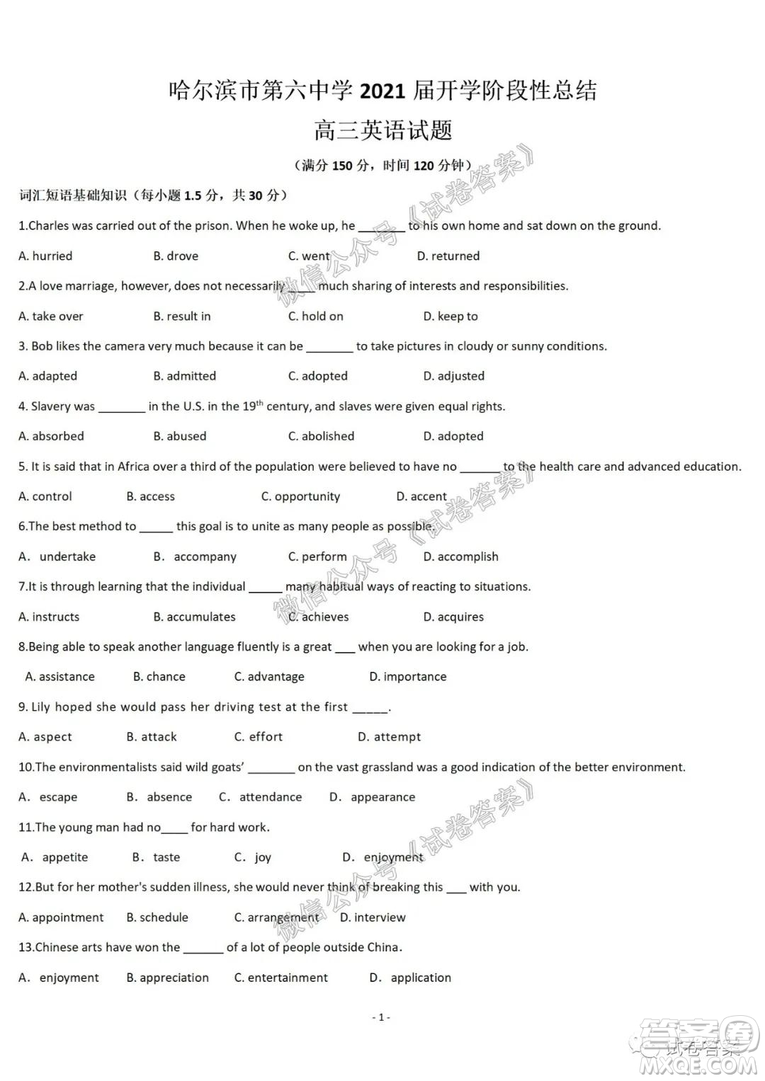 哈爾濱市第六中學2021屆開學階段性總結高三英語試題及答案