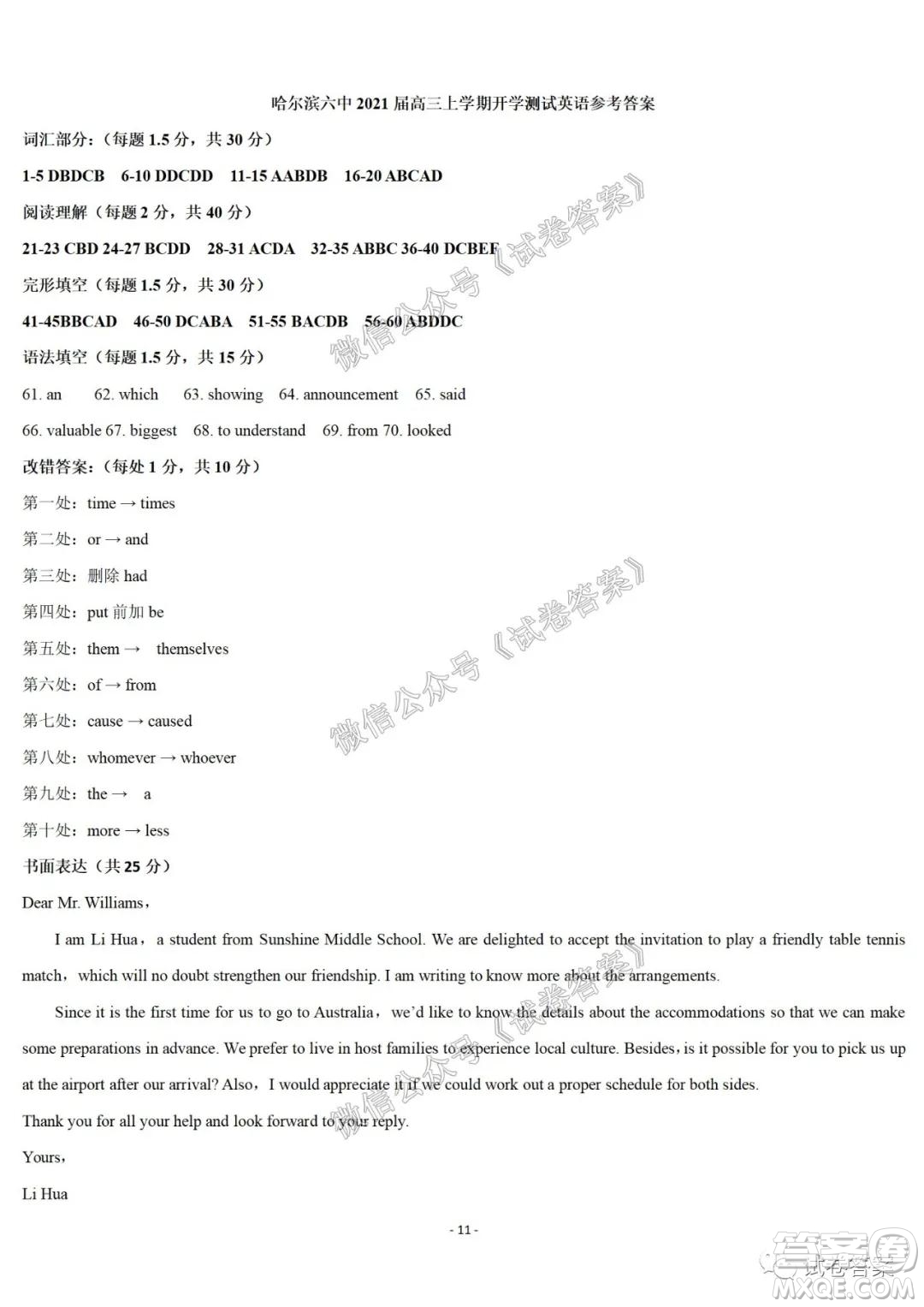 哈爾濱市第六中學2021屆開學階段性總結高三英語試題及答案