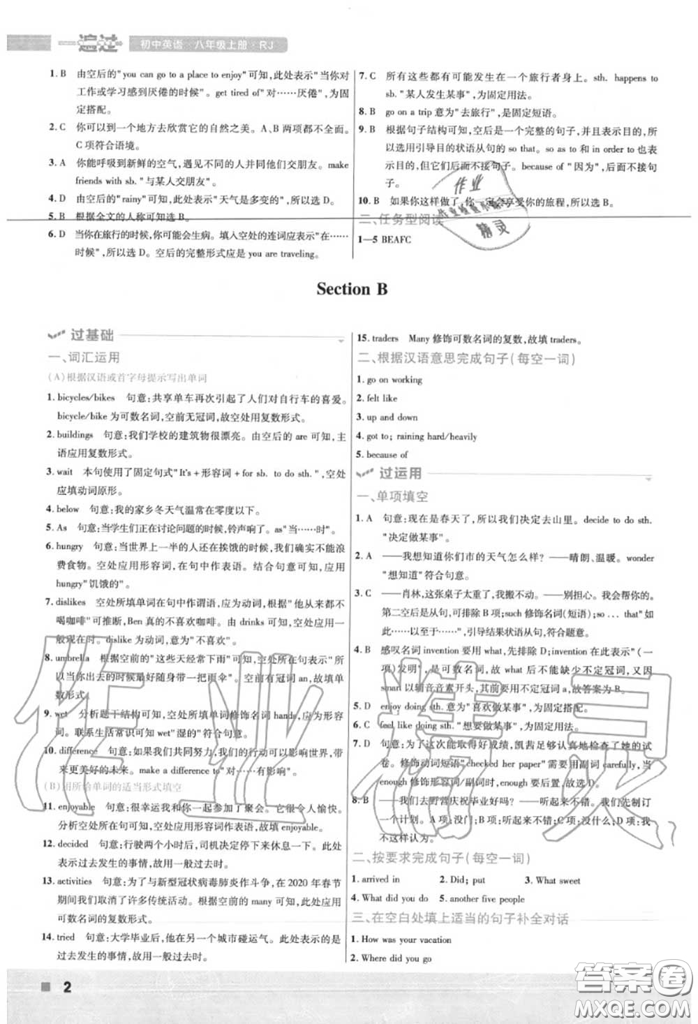 天星教育2020年秋一遍過初中英語八年級上冊人教版答案