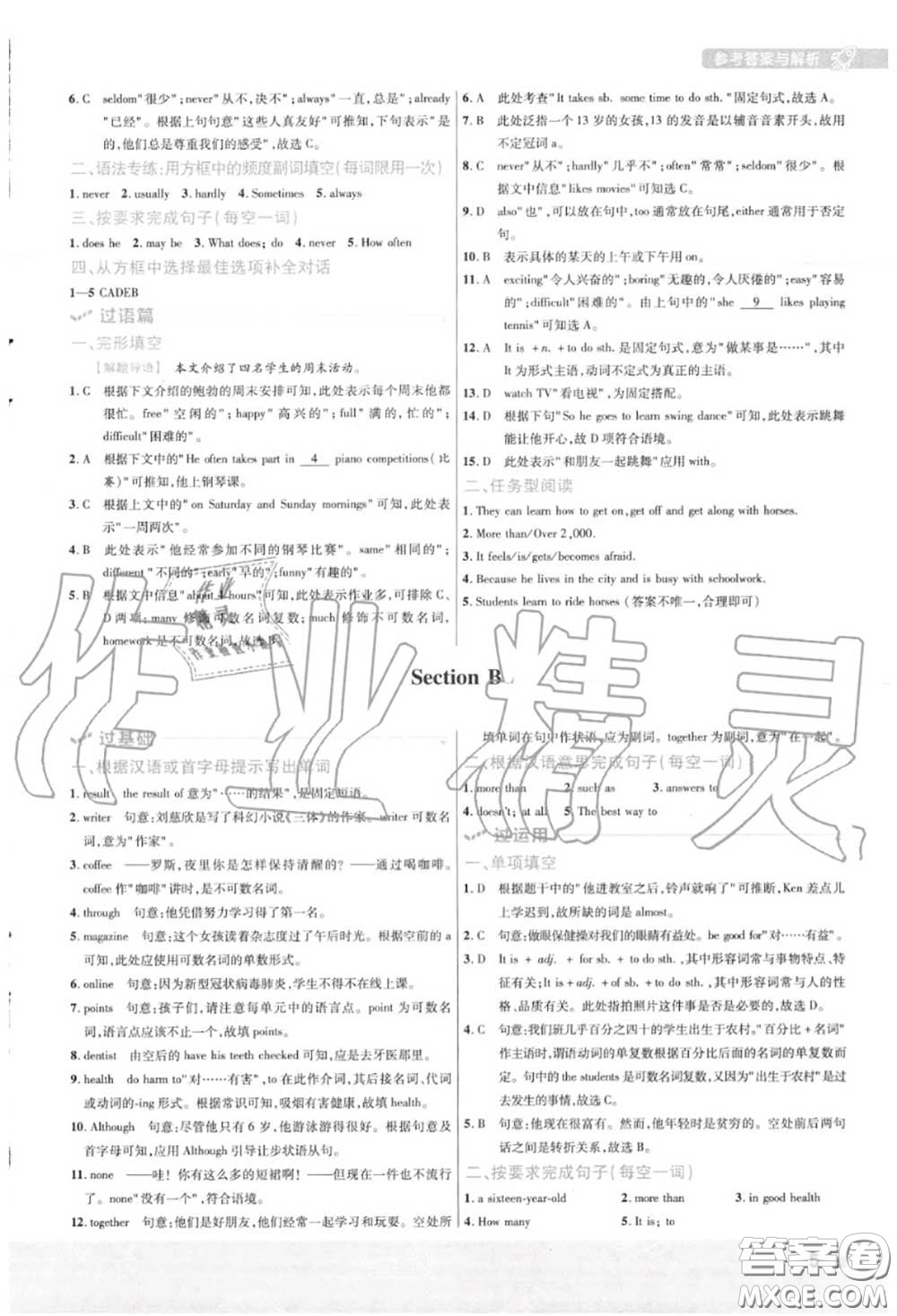 天星教育2020年秋一遍過初中英語八年級上冊人教版答案