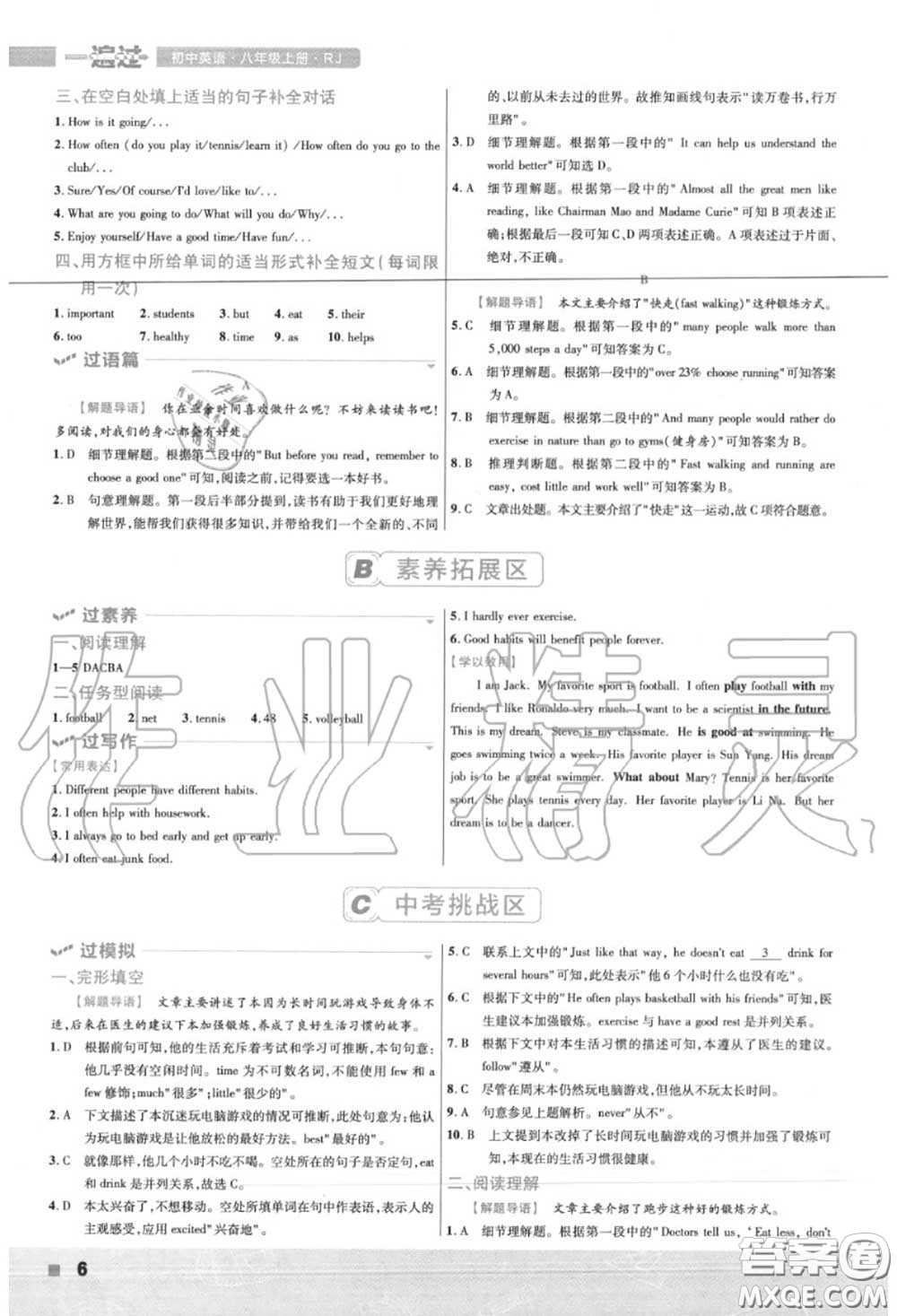 天星教育2020年秋一遍過初中英語八年級上冊人教版答案