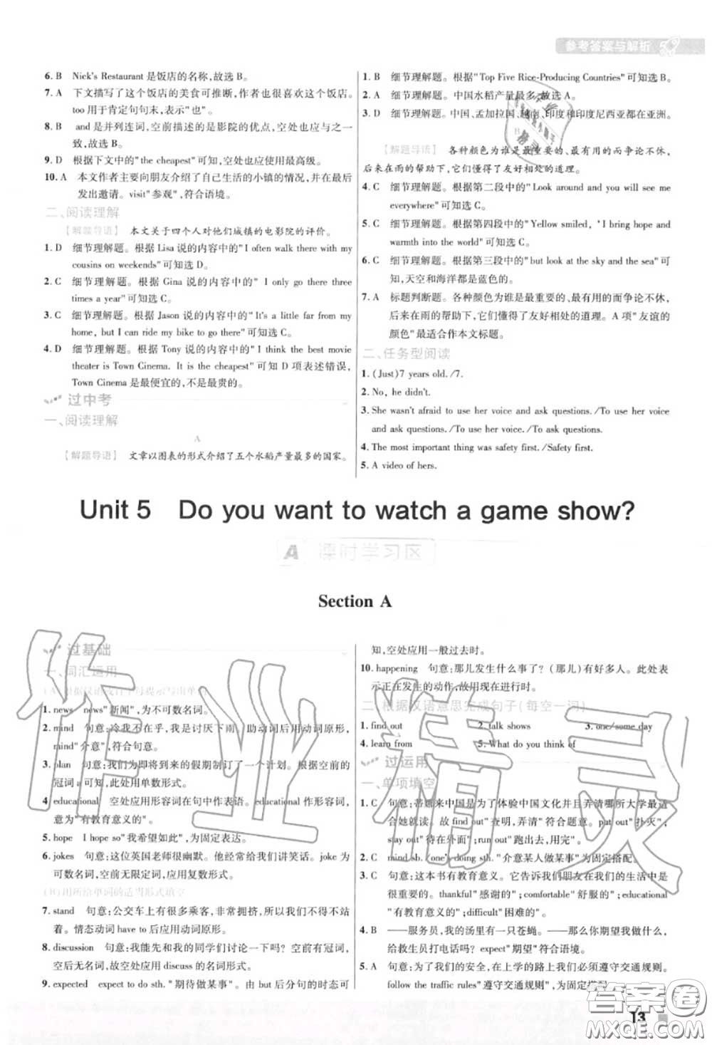 天星教育2020年秋一遍過初中英語八年級上冊人教版答案