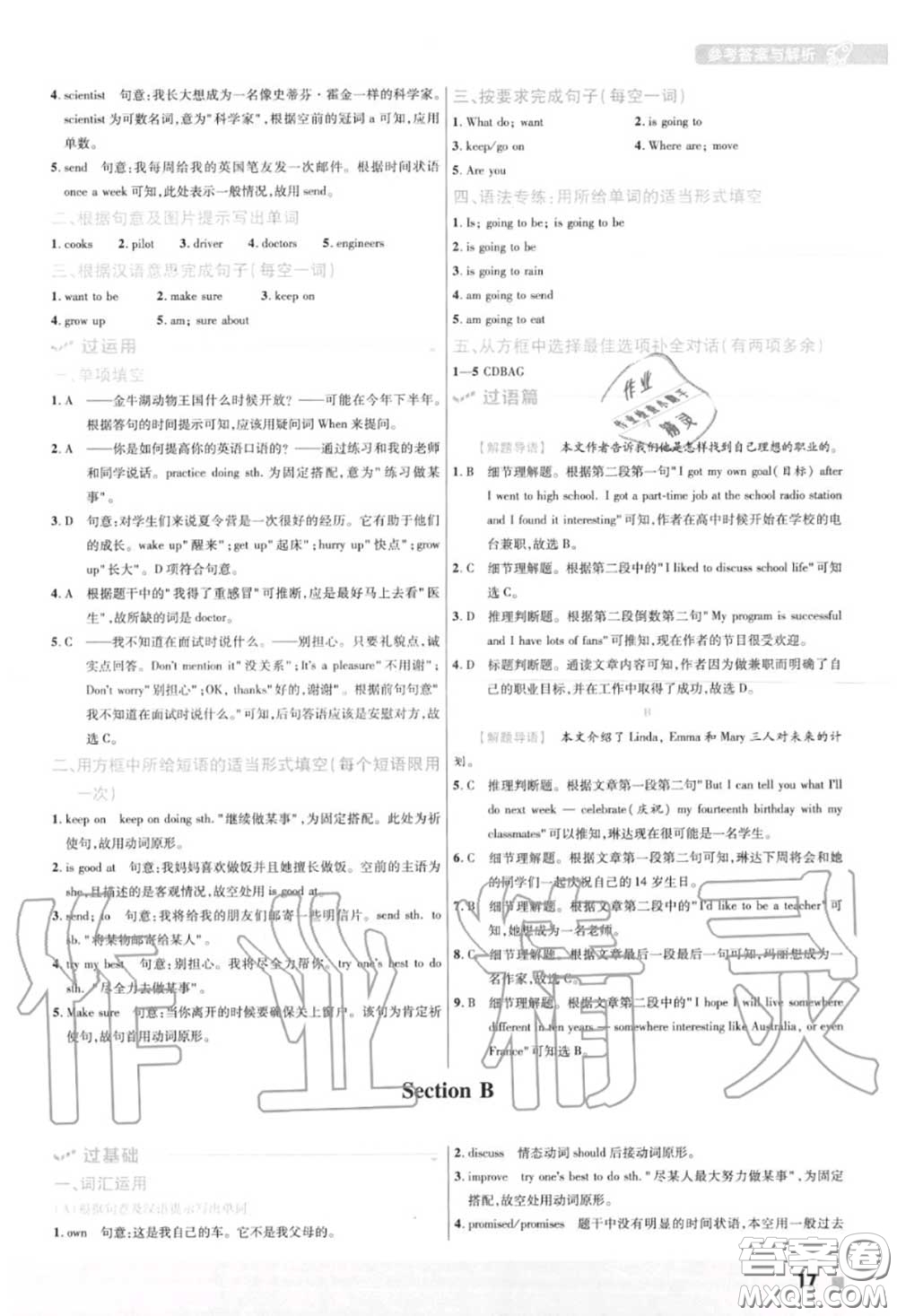 天星教育2020年秋一遍過初中英語八年級上冊人教版答案