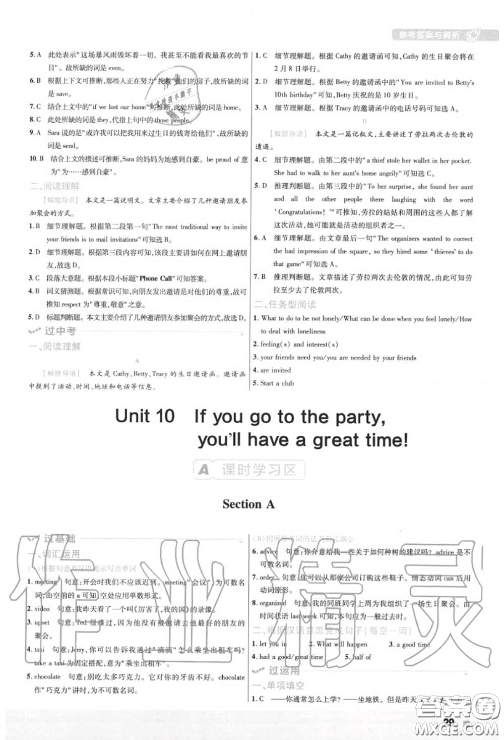 天星教育2020年秋一遍過初中英語八年級上冊人教版答案