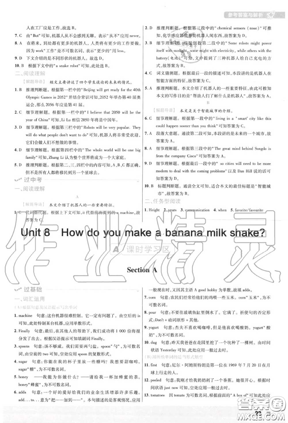 天星教育2020年秋一遍過初中英語八年級上冊人教版答案