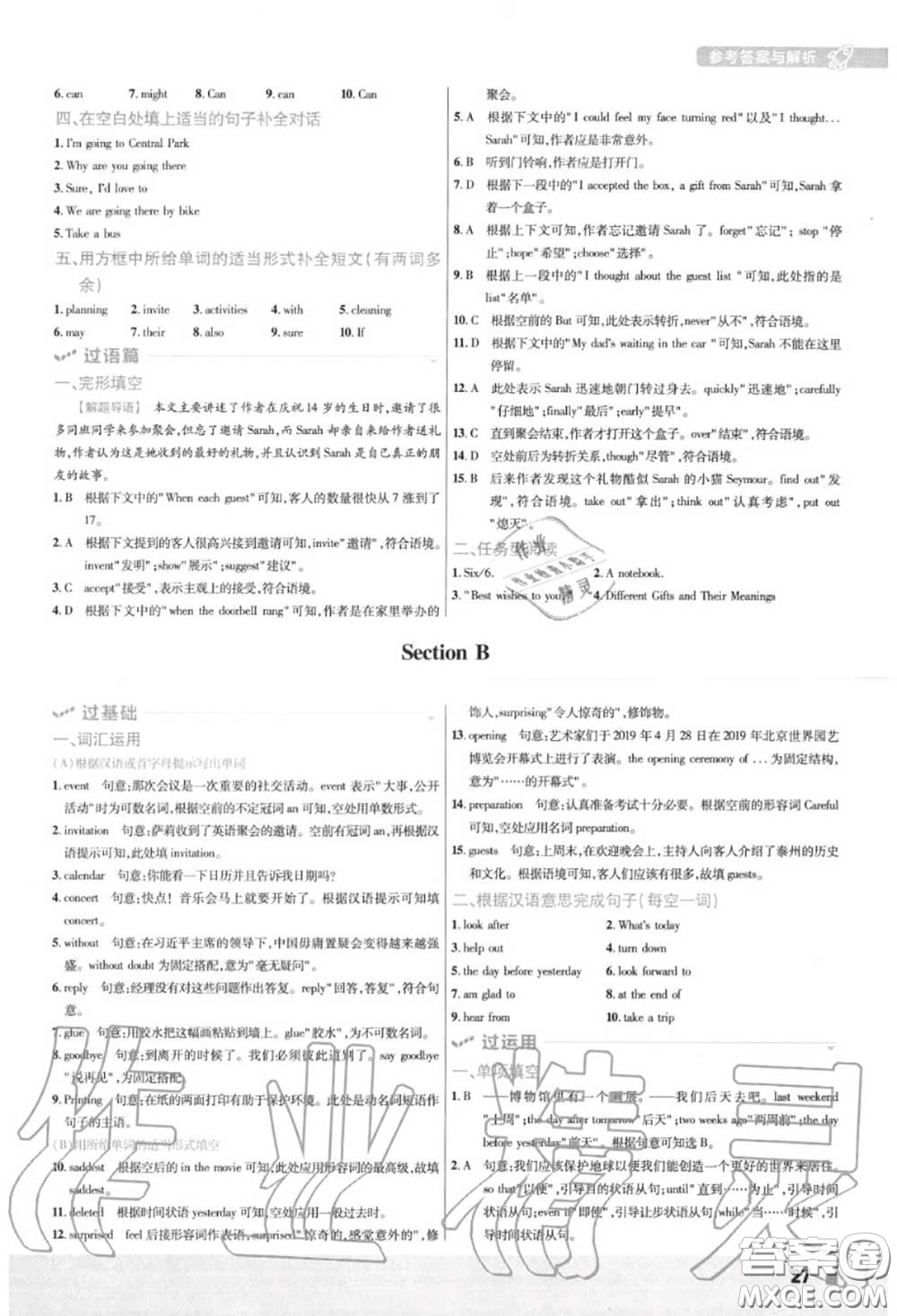 天星教育2020年秋一遍過初中英語八年級上冊人教版答案