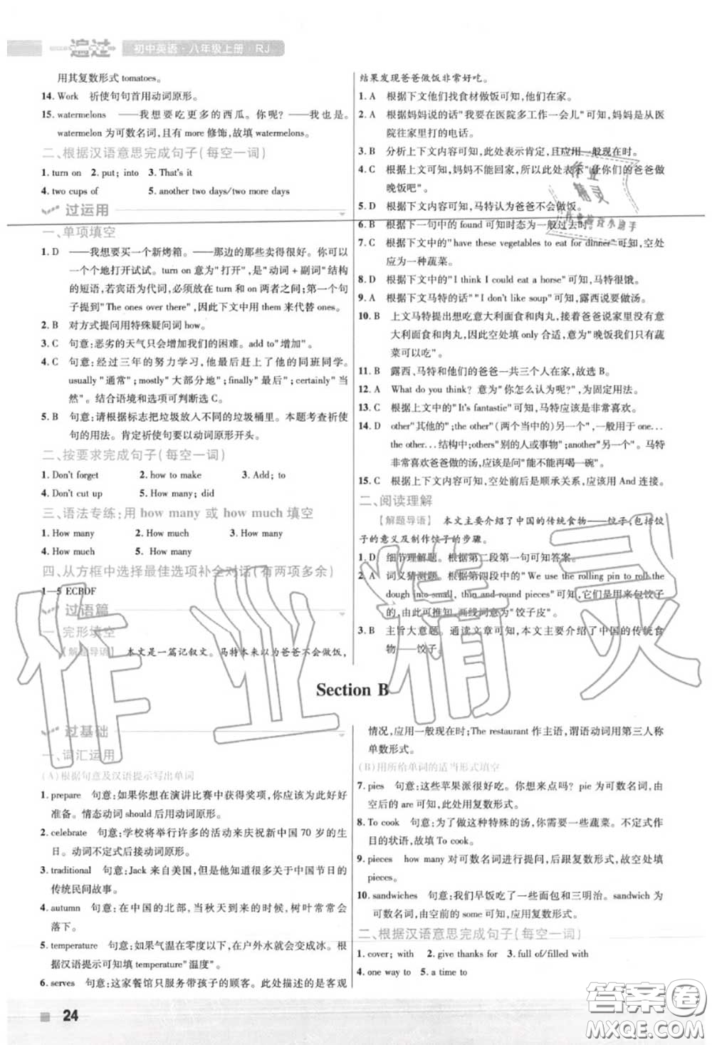 天星教育2020年秋一遍過初中英語八年級上冊人教版答案