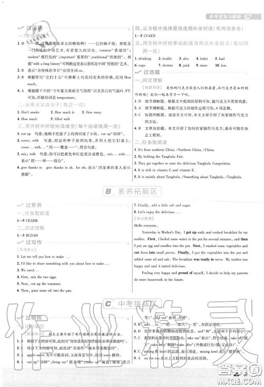 天星教育2020年秋一遍過初中英語八年級上冊人教版答案