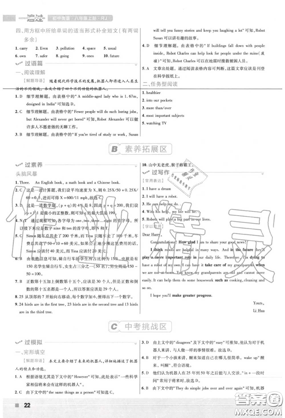 天星教育2020年秋一遍過初中英語八年級上冊人教版答案