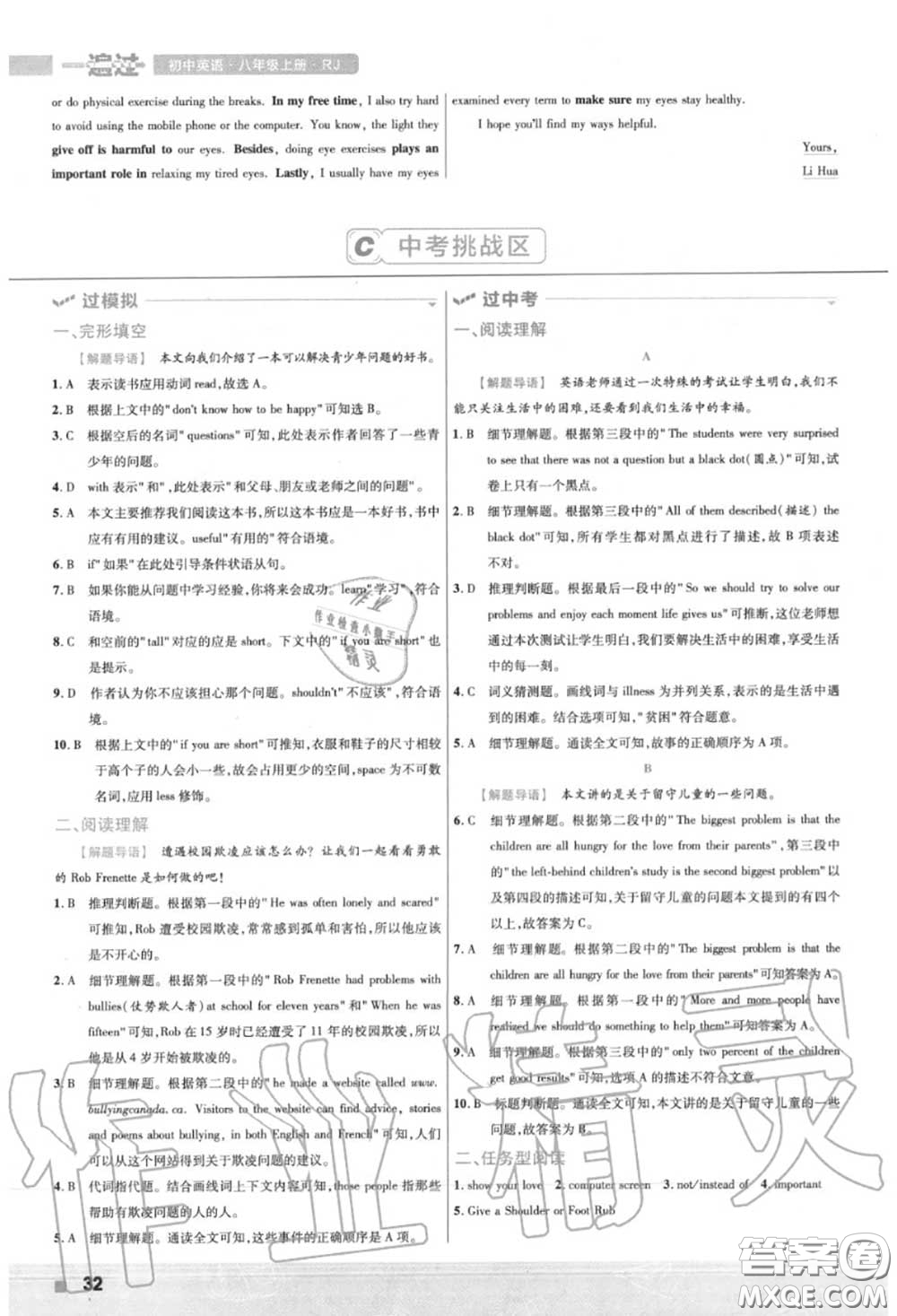 天星教育2020年秋一遍過初中英語八年級上冊人教版答案