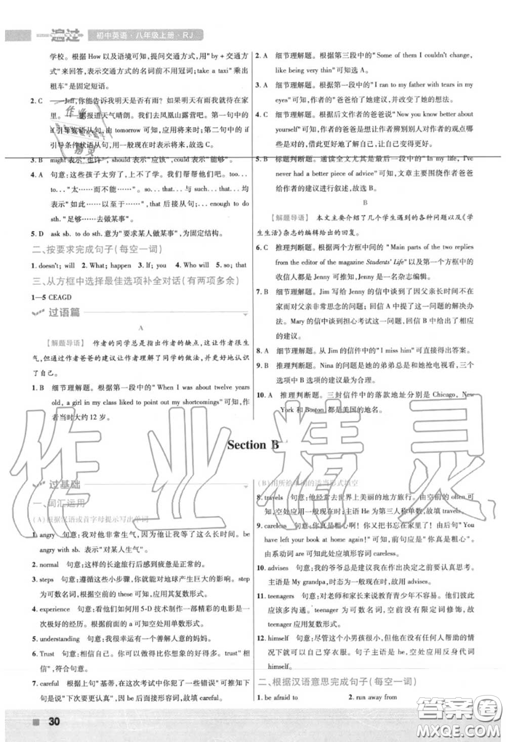 天星教育2020年秋一遍過初中英語八年級上冊人教版答案