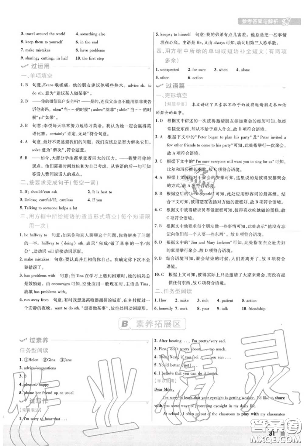 天星教育2020年秋一遍過初中英語八年級上冊人教版答案