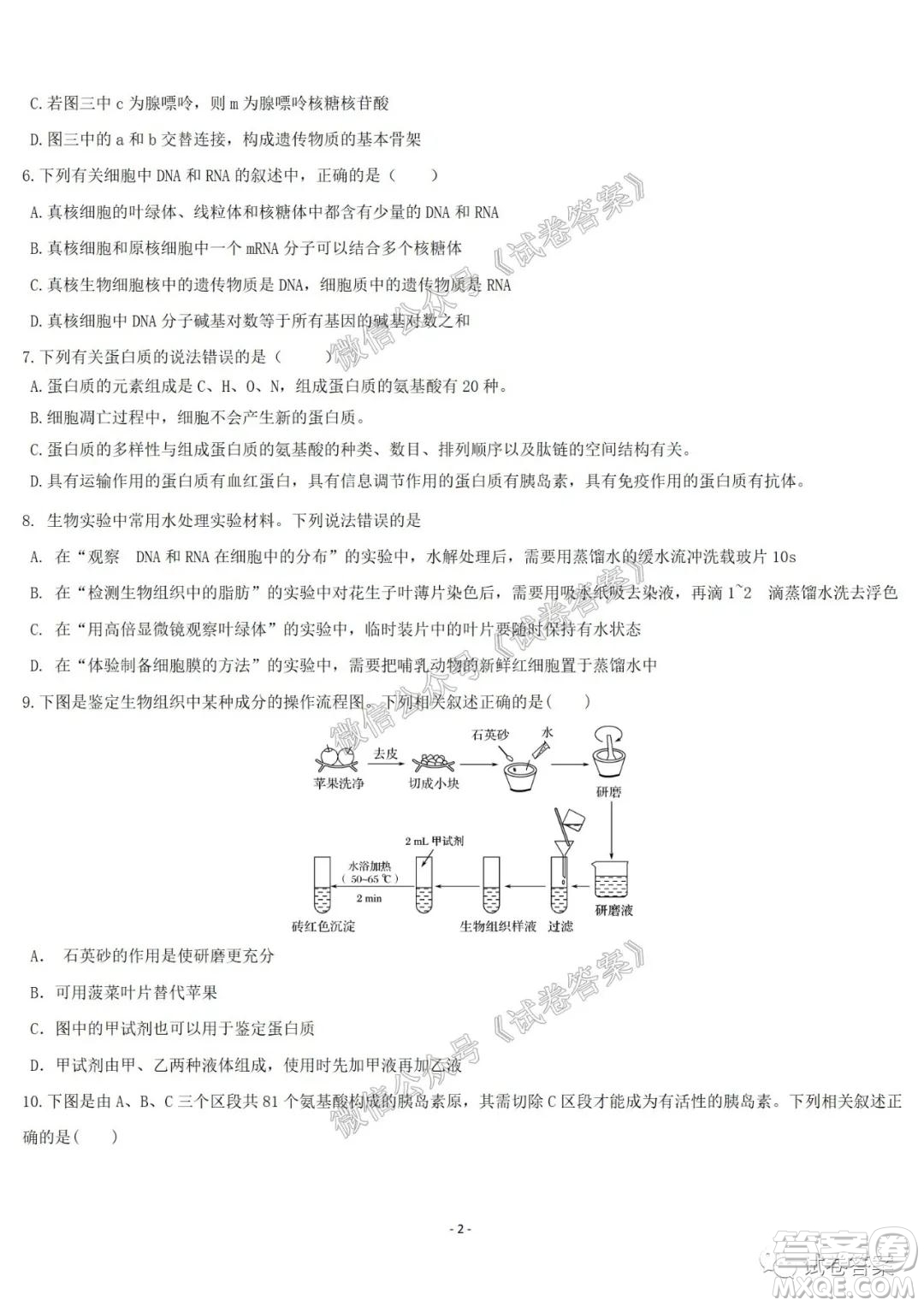 哈爾濱市第六中學(xué)2021屆開學(xué)階段性總結(jié)高三生物試題及答案