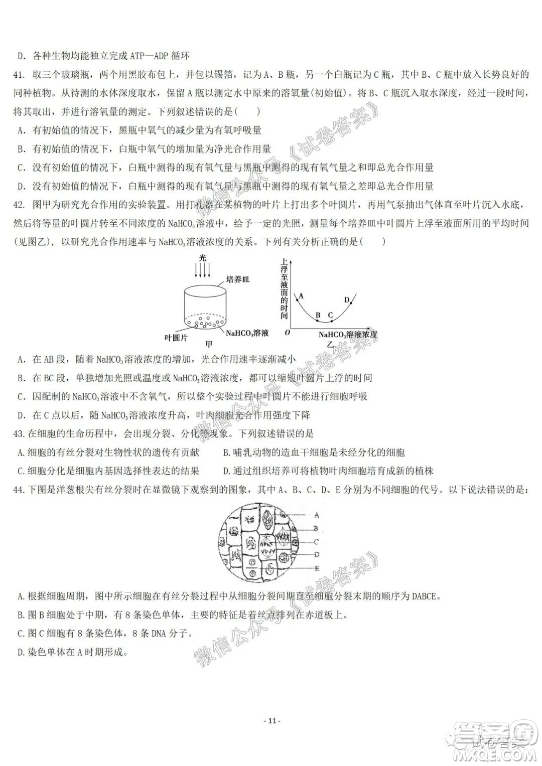 哈爾濱市第六中學(xué)2021屆開學(xué)階段性總結(jié)高三生物試題及答案