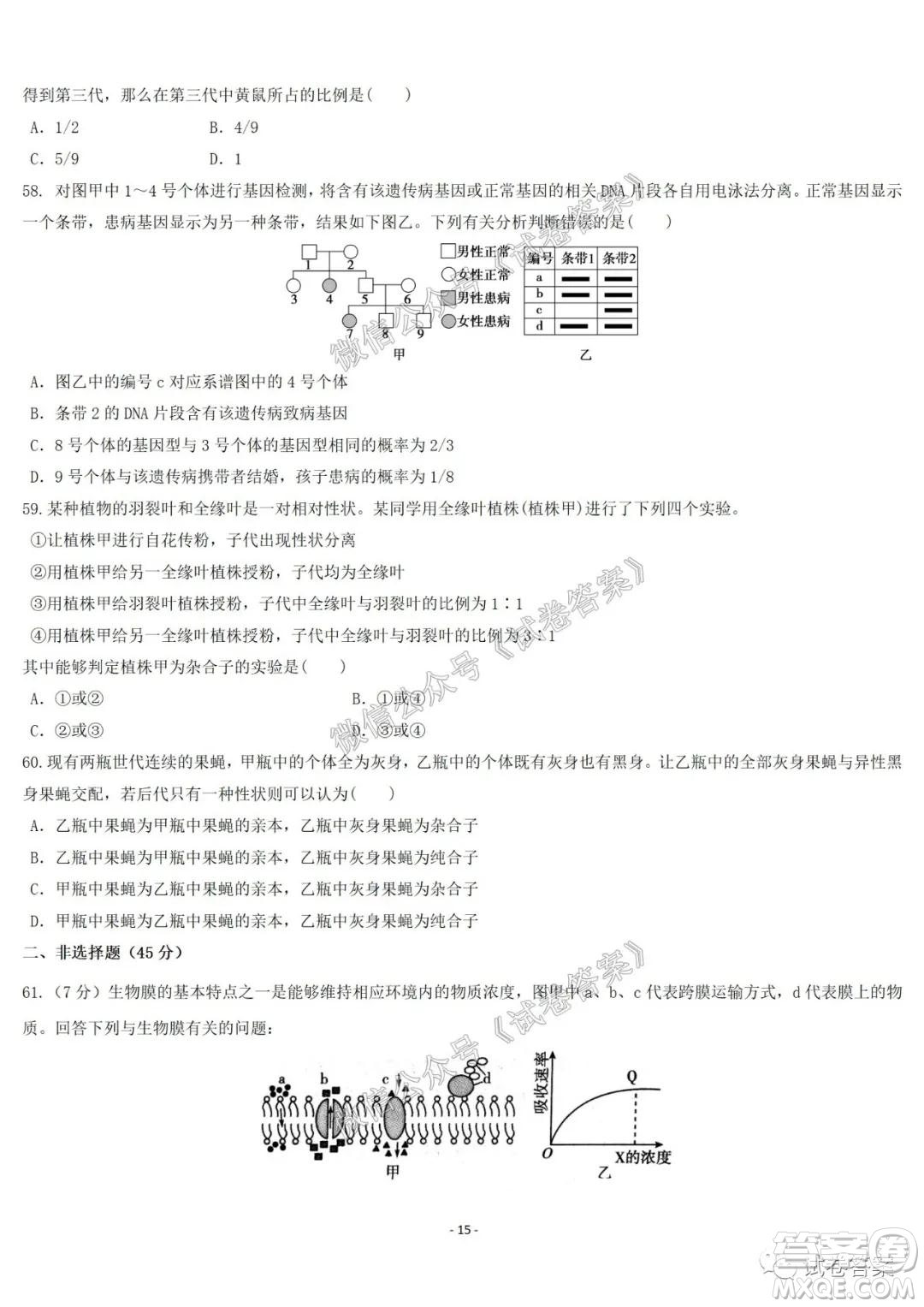 哈爾濱市第六中學(xué)2021屆開學(xué)階段性總結(jié)高三生物試題及答案