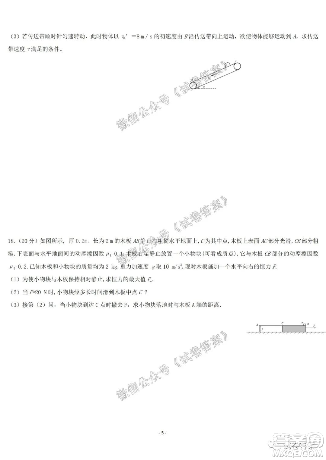 哈爾濱市第六中學(xué)2021屆開(kāi)學(xué)階段性總結(jié)高三物理試題及答案