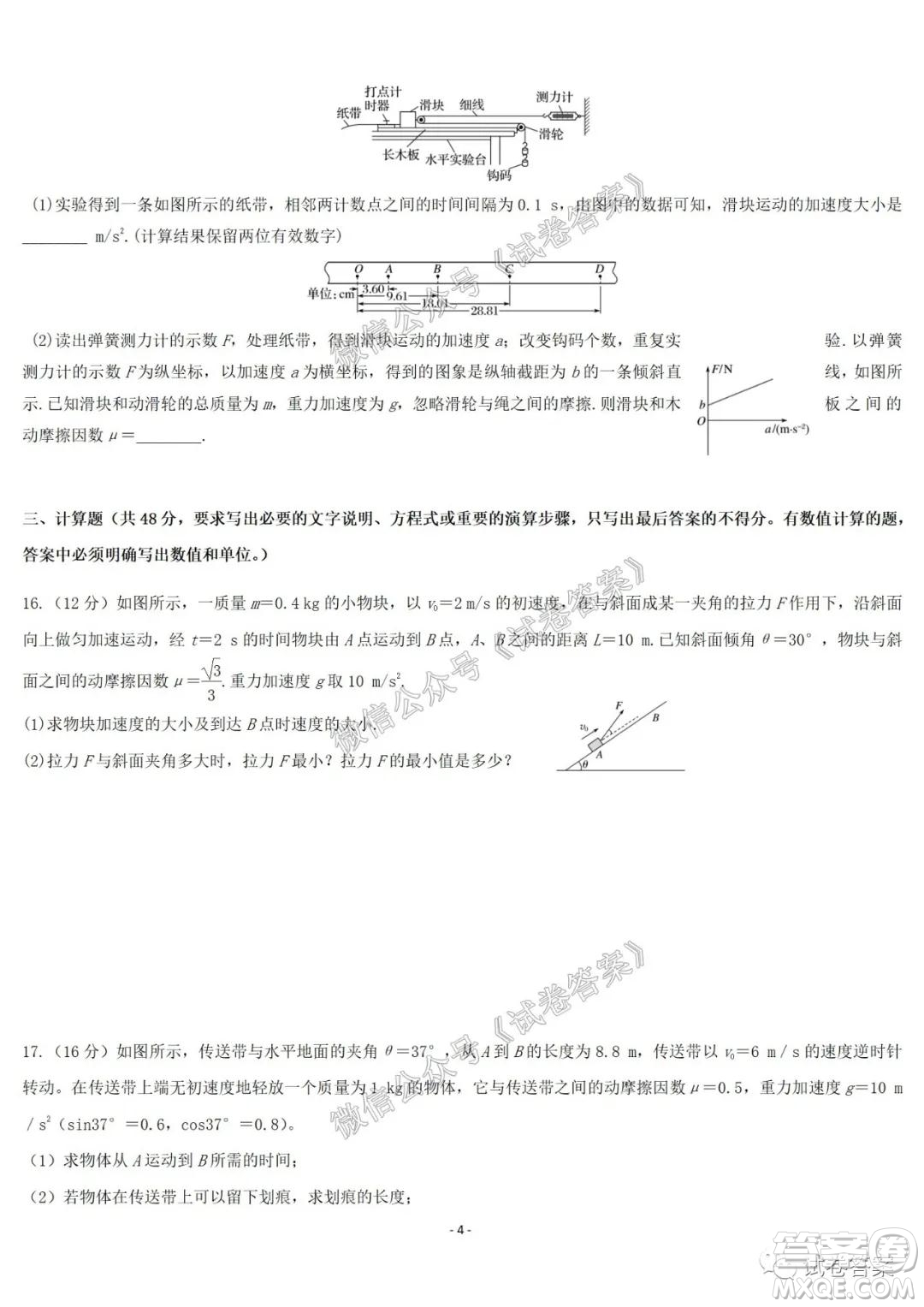 哈爾濱市第六中學(xué)2021屆開(kāi)學(xué)階段性總結(jié)高三物理試題及答案