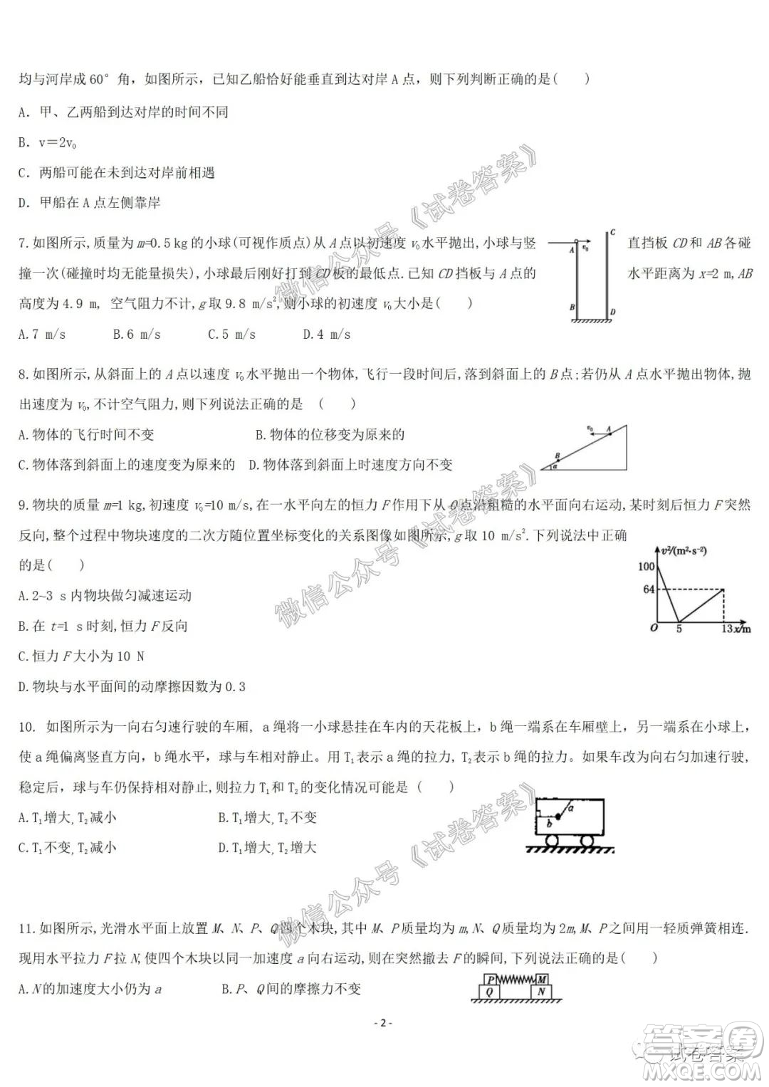 哈爾濱市第六中學(xué)2021屆開(kāi)學(xué)階段性總結(jié)高三物理試題及答案