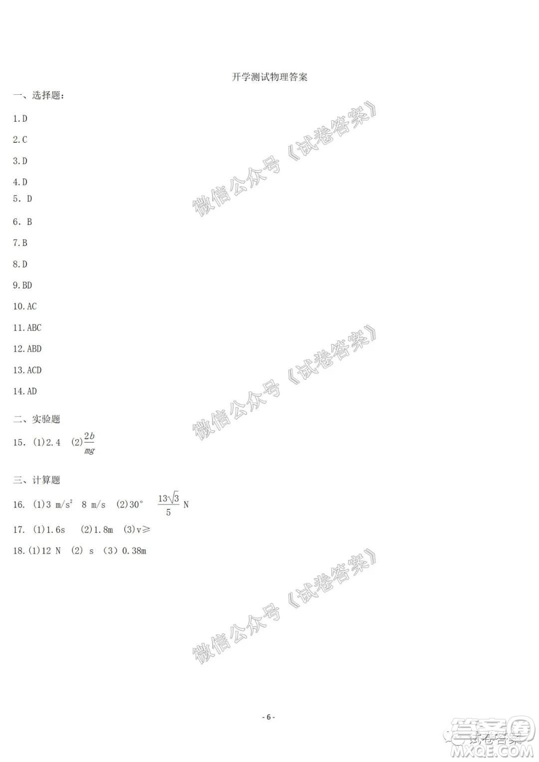 哈爾濱市第六中學(xué)2021屆開(kāi)學(xué)階段性總結(jié)高三物理試題及答案