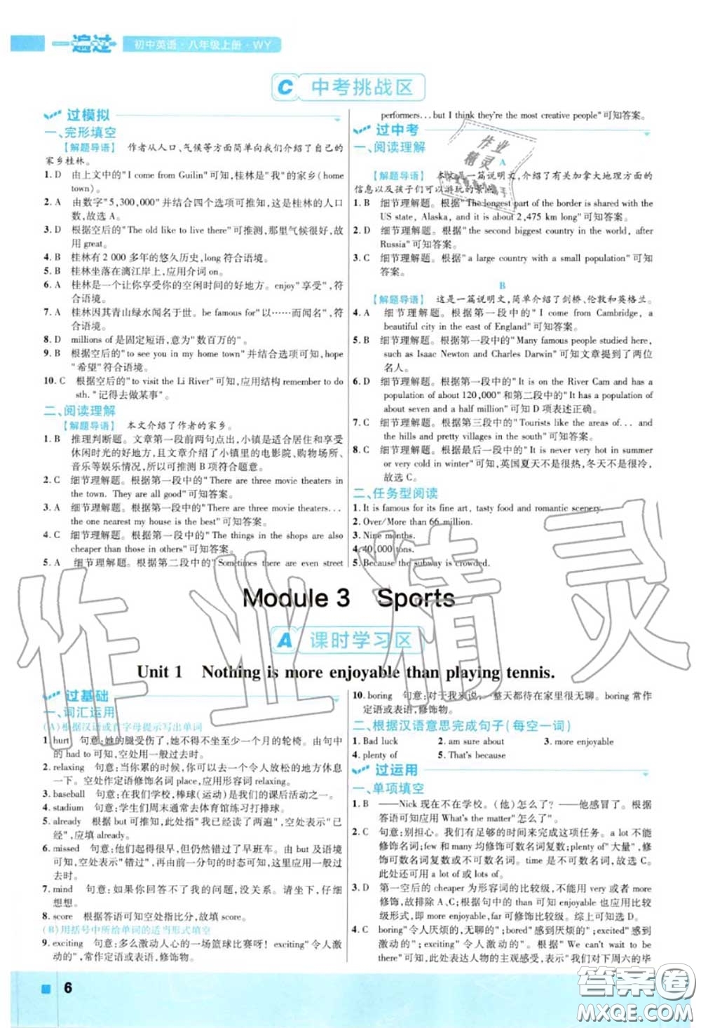 天星教育2020年秋一遍過初中英語八年級上冊外研版答案