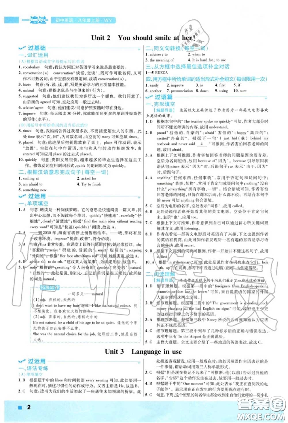 天星教育2020年秋一遍過初中英語八年級上冊外研版答案