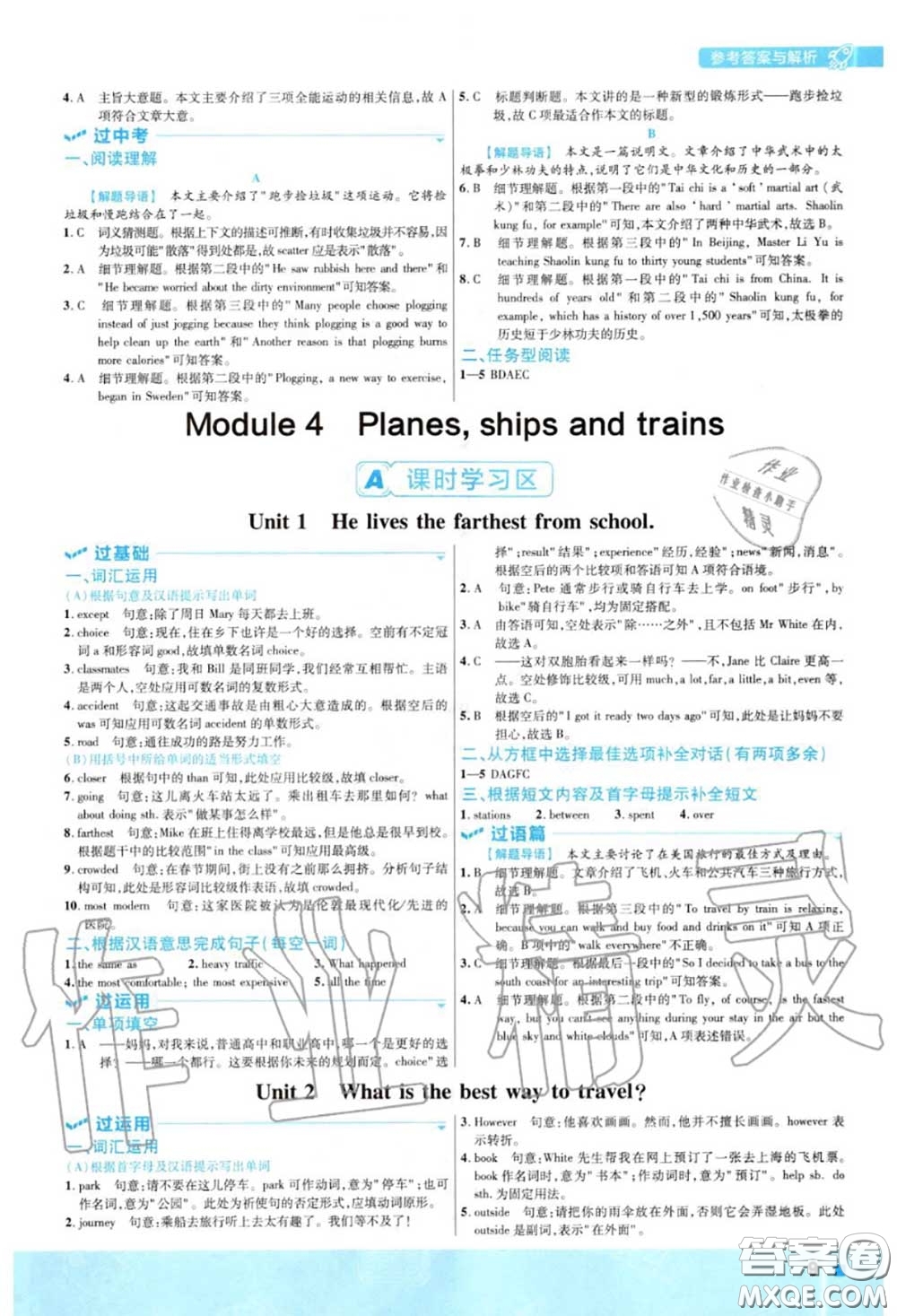 天星教育2020年秋一遍過初中英語八年級上冊外研版答案