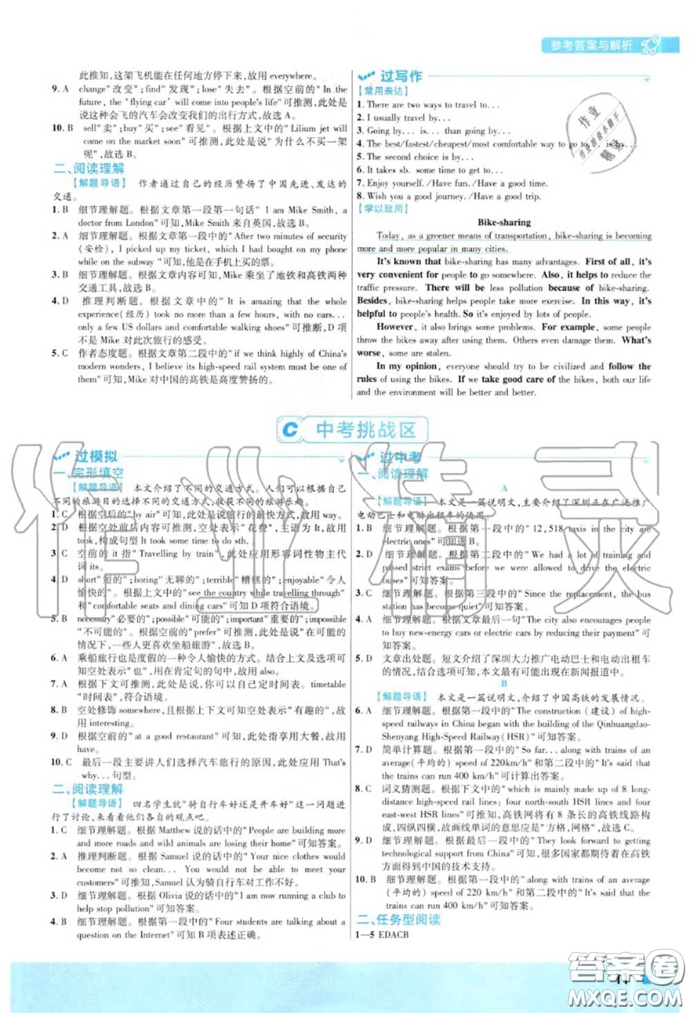 天星教育2020年秋一遍過初中英語八年級上冊外研版答案