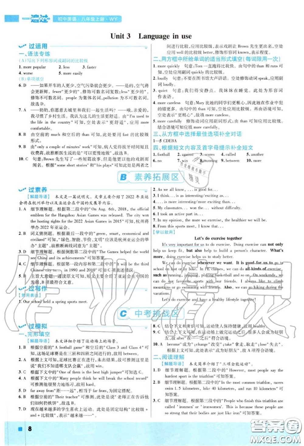 天星教育2020年秋一遍過初中英語八年級上冊外研版答案