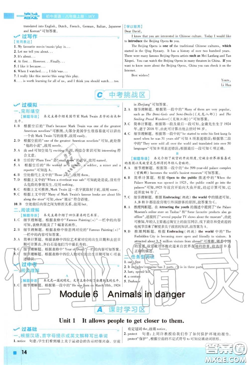 天星教育2020年秋一遍過初中英語八年級上冊外研版答案