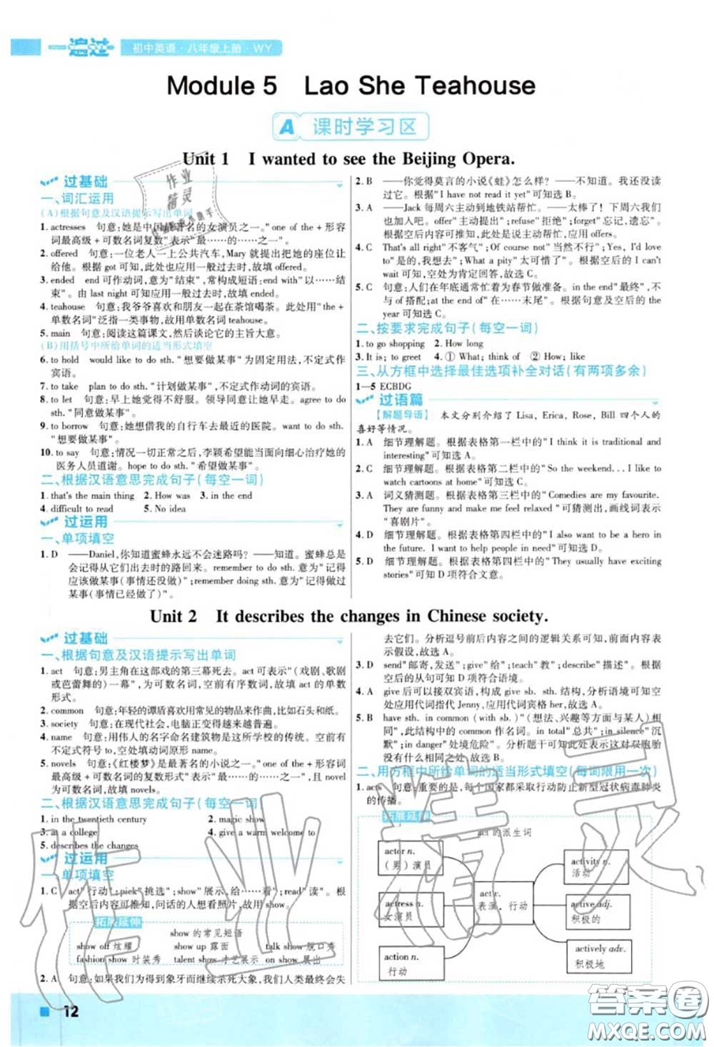 天星教育2020年秋一遍過初中英語八年級上冊外研版答案