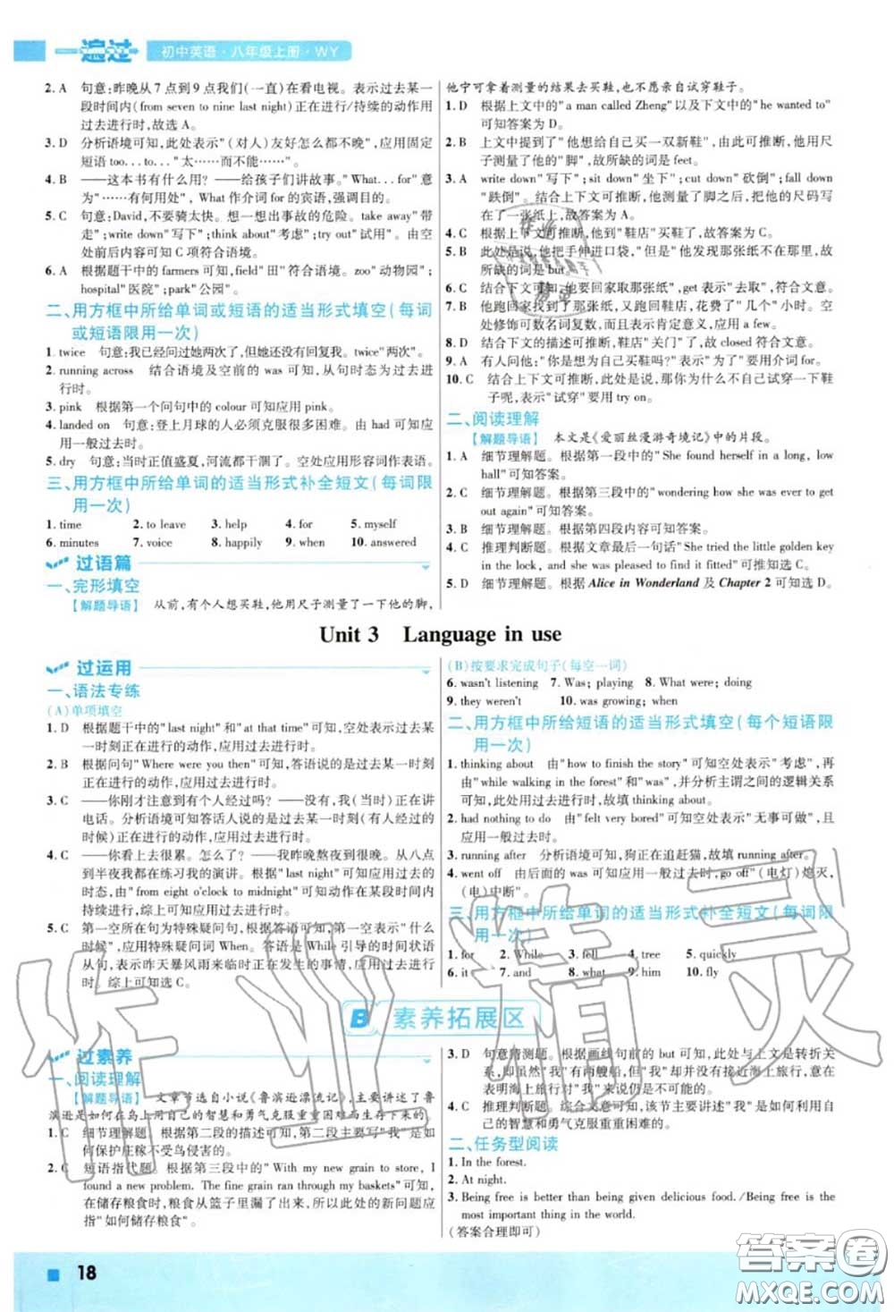 天星教育2020年秋一遍過初中英語八年級上冊外研版答案