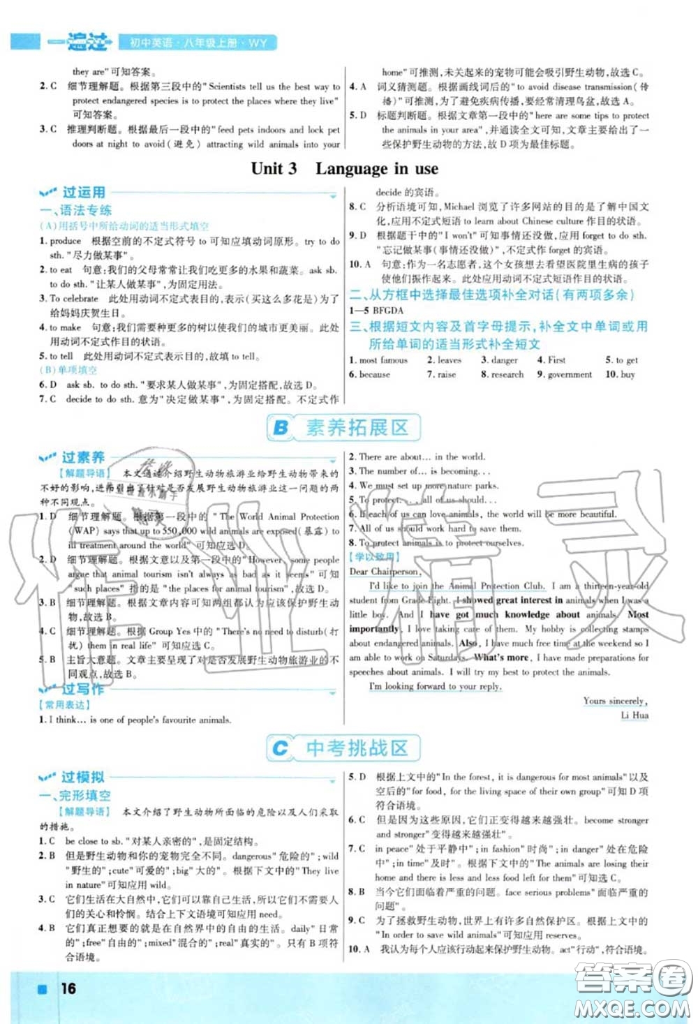 天星教育2020年秋一遍過初中英語八年級上冊外研版答案