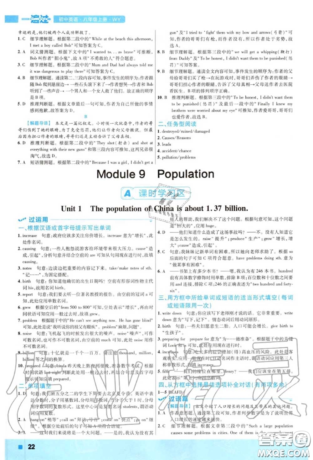 天星教育2020年秋一遍過初中英語八年級上冊外研版答案