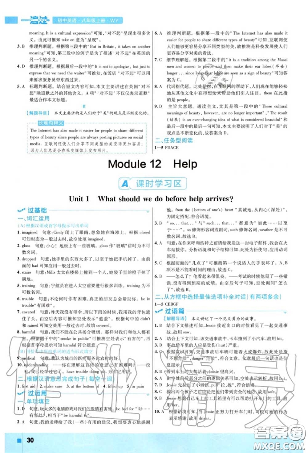 天星教育2020年秋一遍過初中英語八年級上冊外研版答案