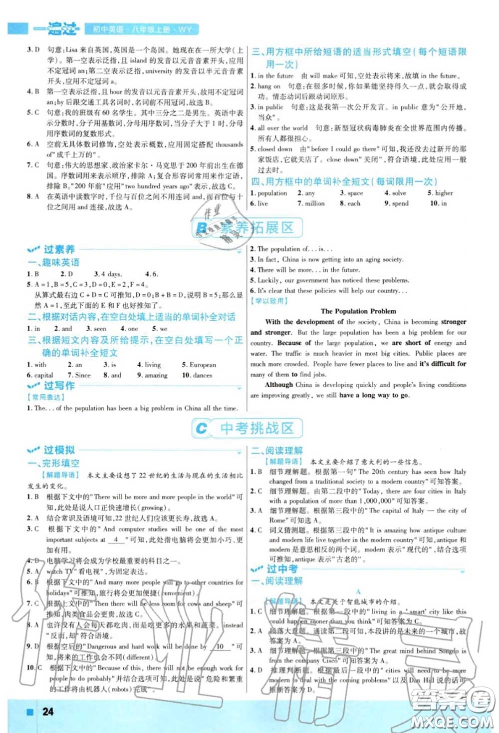 天星教育2020年秋一遍過初中英語八年級上冊外研版答案