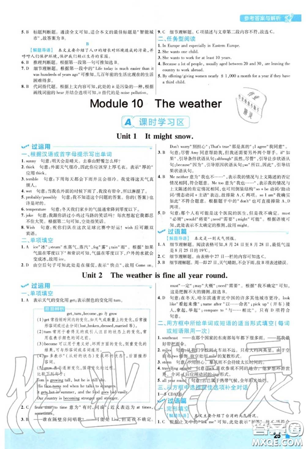 天星教育2020年秋一遍過初中英語八年級上冊外研版答案