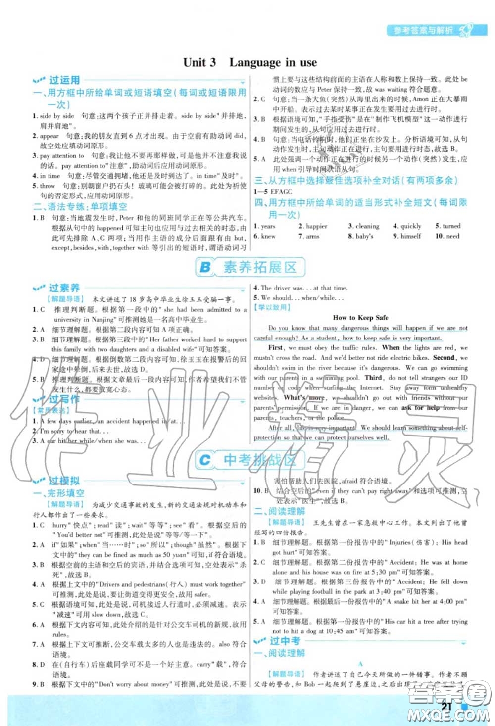 天星教育2020年秋一遍過初中英語八年級上冊外研版答案