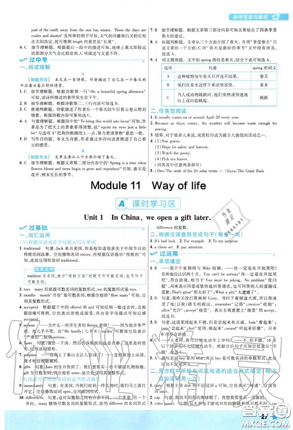 天星教育2020年秋一遍過初中英語八年級上冊外研版答案