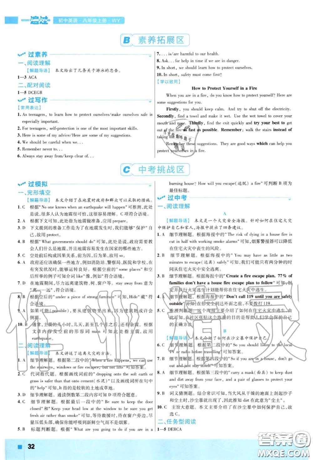 天星教育2020年秋一遍過初中英語八年級上冊外研版答案