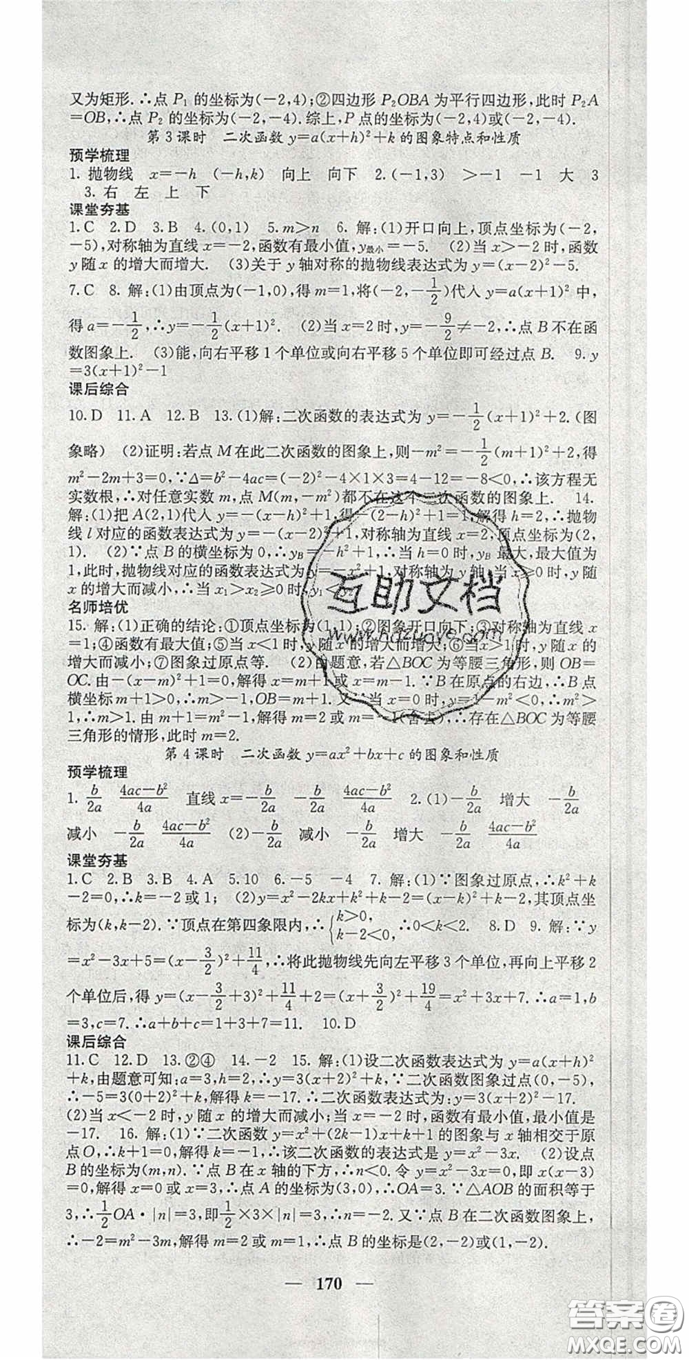 四川大學(xué)出版社2020秋名校課堂內(nèi)外九年級數(shù)學(xué)上冊滬科版答案