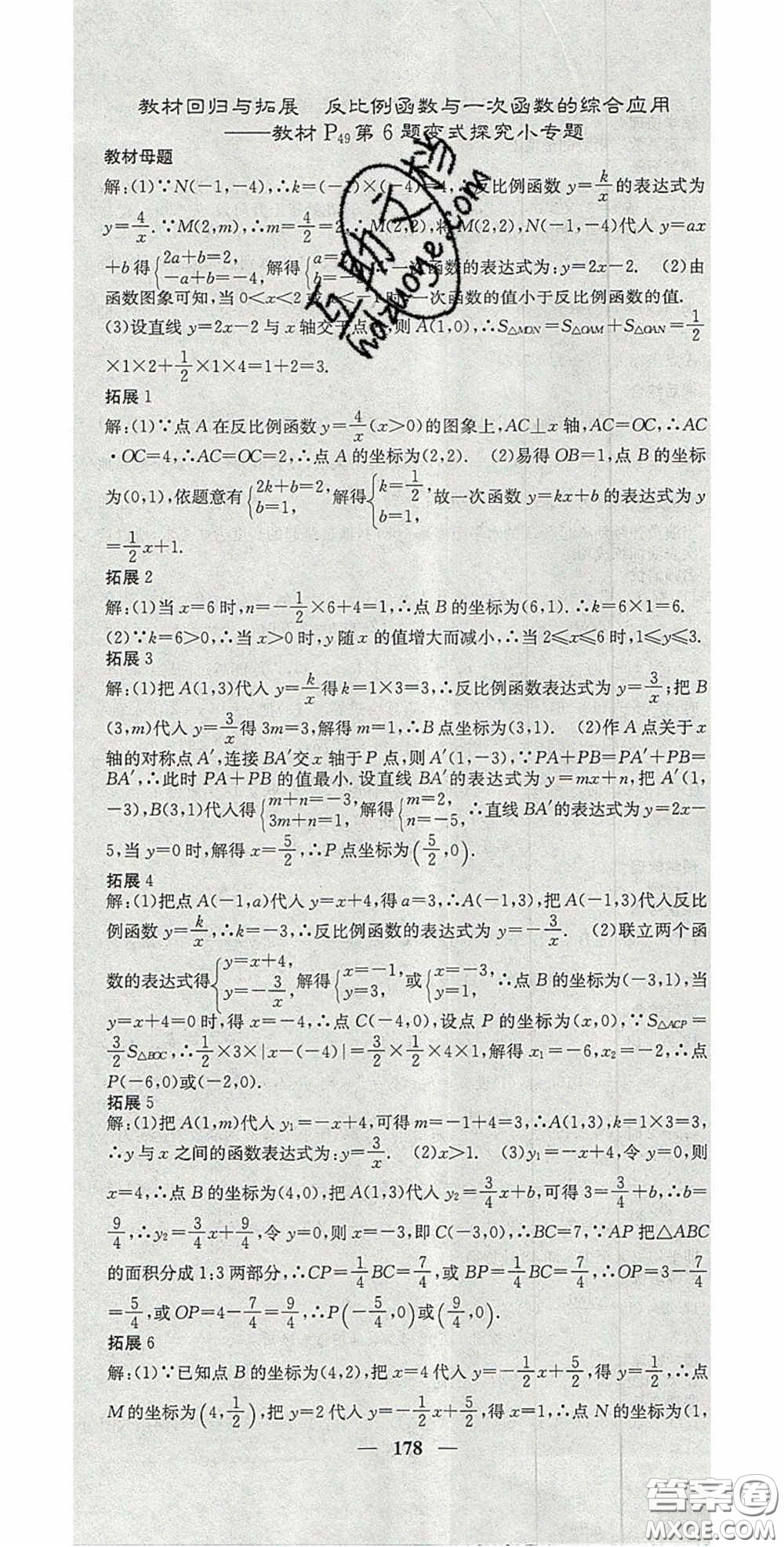 四川大學(xué)出版社2020秋名校課堂內(nèi)外九年級數(shù)學(xué)上冊滬科版答案