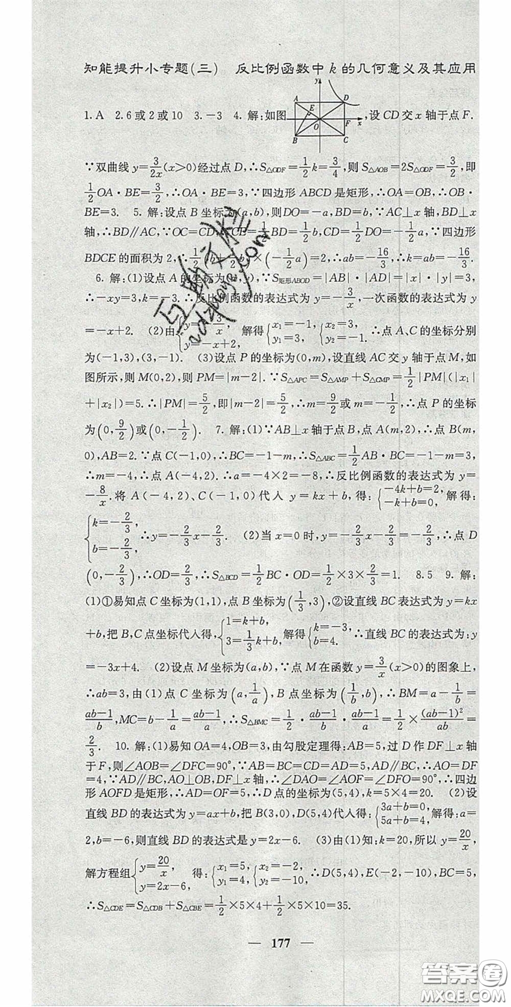 四川大學(xué)出版社2020秋名校課堂內(nèi)外九年級數(shù)學(xué)上冊滬科版答案